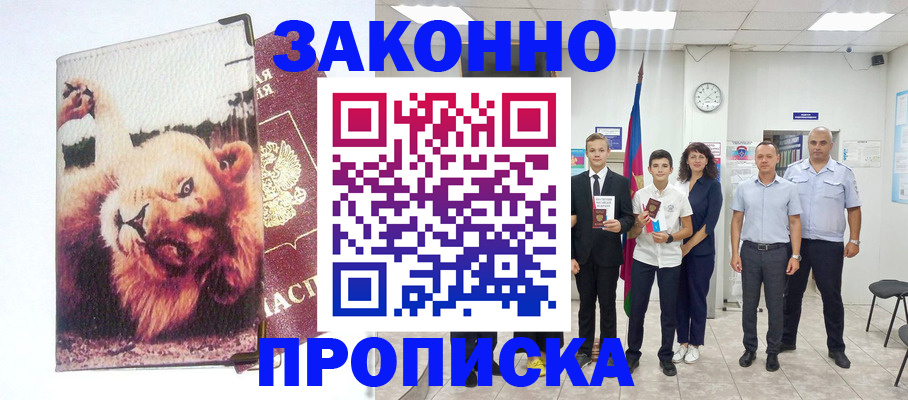 прописка в квартире в Лысьве