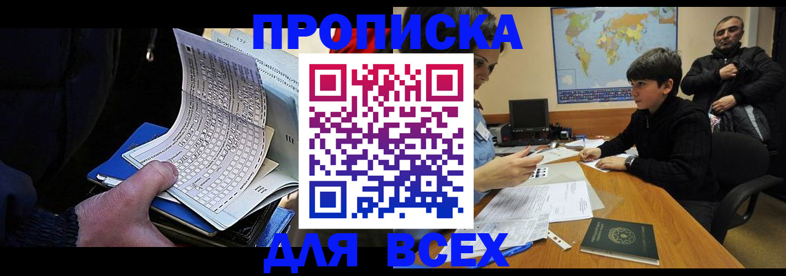 прописка в квартире в Лысьве